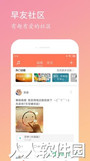 天天早起app官方下载