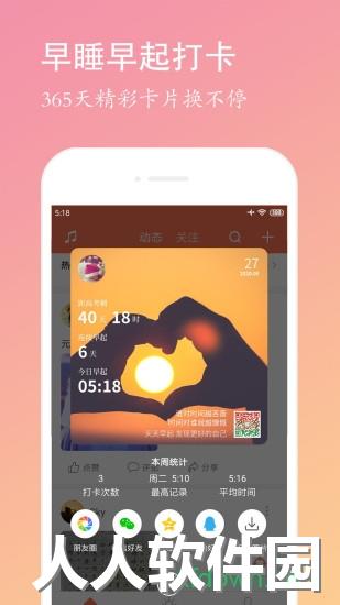 天天早起app下载