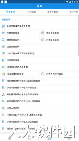上海税务app下载