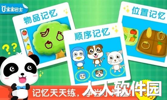 宝宝记忆达人宝宝巴士下载