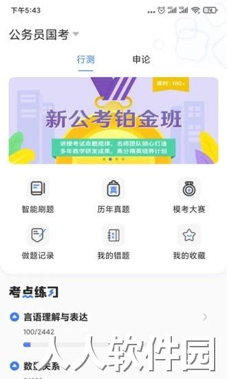 兴为公考app下载