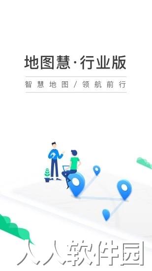 地图惠行业版app下载
