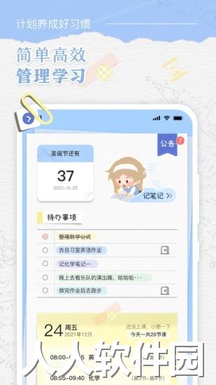八点课程表app下载