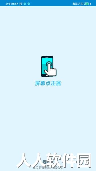 屏幕点击器app下载
