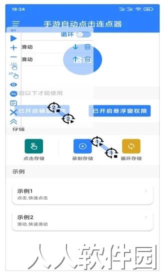 万能自动点击器连点器app下载