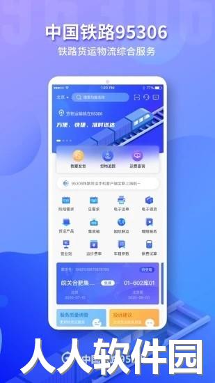 铁路95306app下载