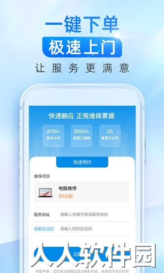 啄木鸟维修师傅app下载
