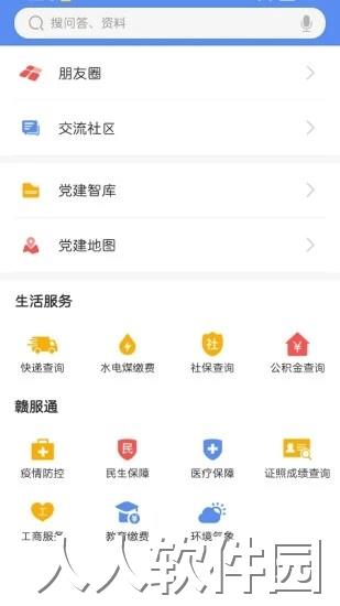 赣鄱党建云app下载