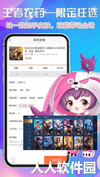 省钱租号官方下载
