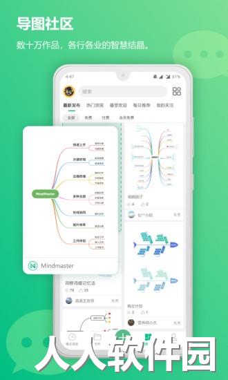 mindmaster pad软件下载