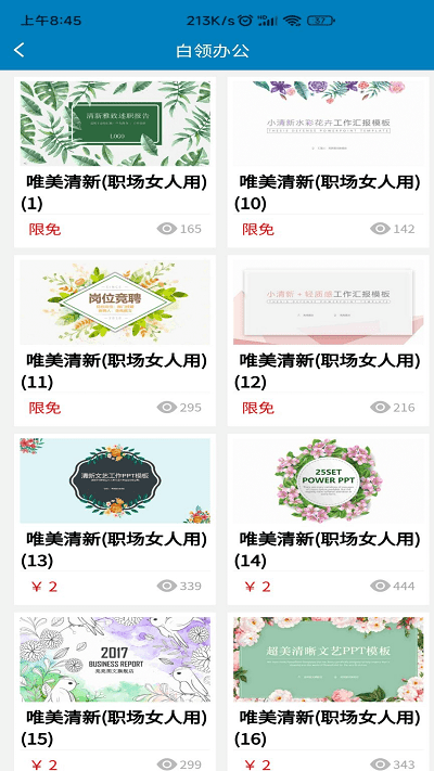 熊猫ppt模板免费版下载