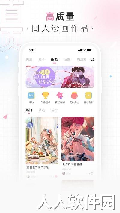 画包包官方版下载
