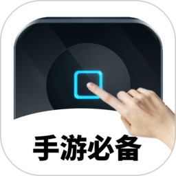 万能自动点击器连点器官方版v3.4.7 安卓版