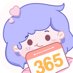 365倒计时日历软件v2.0 安卓版