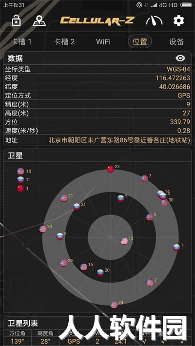 cellularz官方版下载