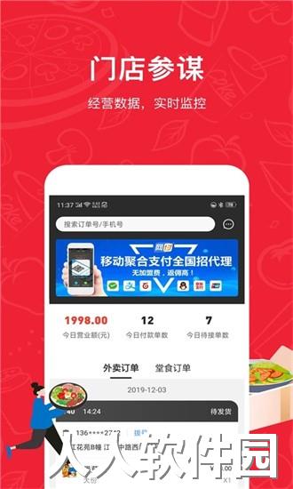 码点餐商家版app下载