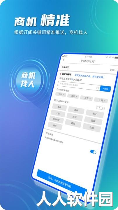 建企悦手机版下载