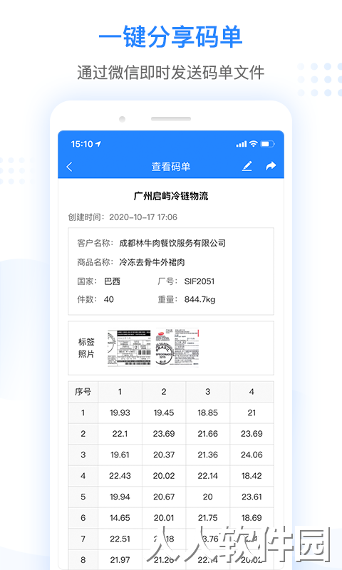 抄码王免费版下载