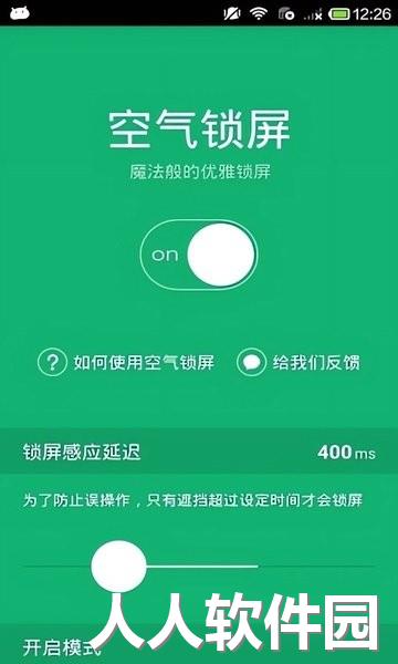 空气锁屏软件