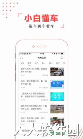 驾考头条安卓版下载