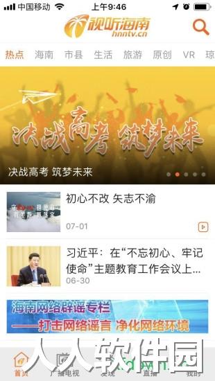 视听海南客户端下载