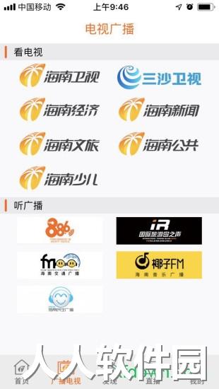 视听海南手机版下载
