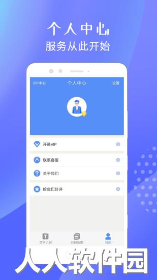 迅捷文字识别手机软件