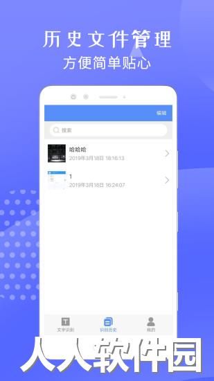 迅捷文字识别app下载