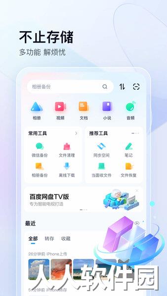 百度网盘客户端