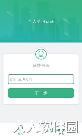 晟融身份认证官方版