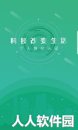 晟融身份认证下载