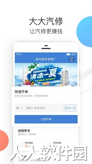大大汽修手机版下载