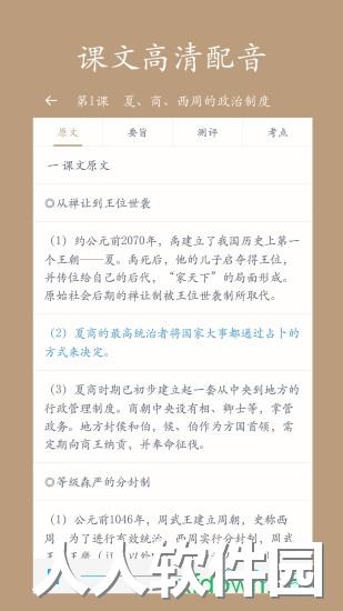 高中历史课堂软件