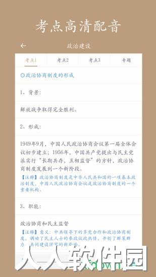 高中历史课堂app下载