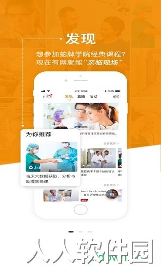 蛇牌学院中国app