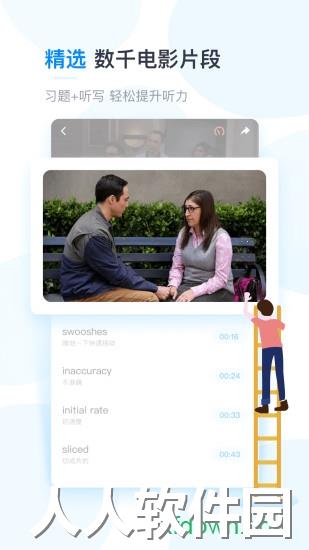可可英语app下载