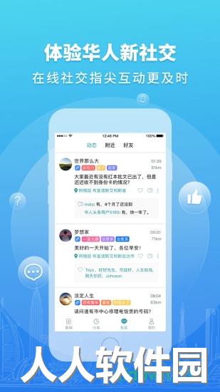 华人头条安卓版下载