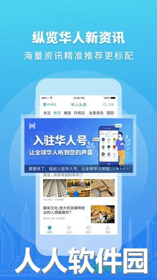 华人头条app下载