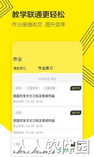 外研通安卓版下载