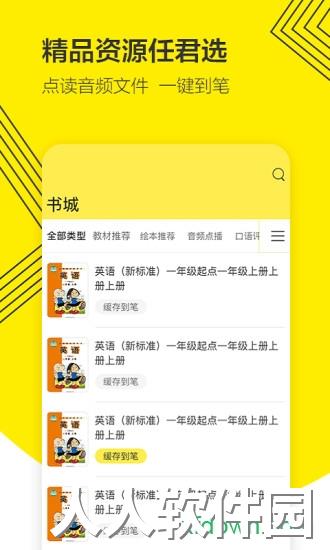 外研通app下载
