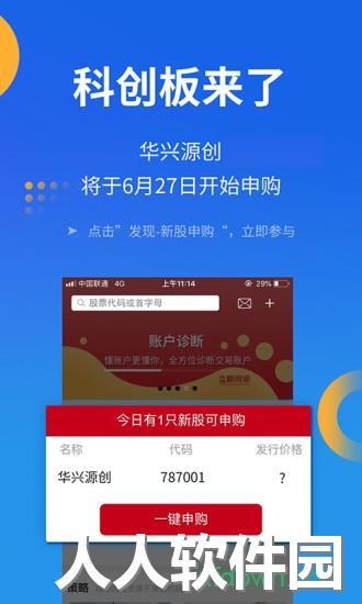 五矿手机证券手机版