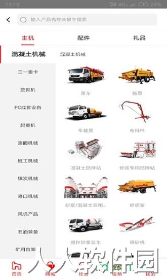 三一客户云手机版下载