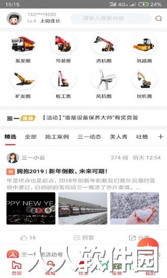 三一客户云app下载