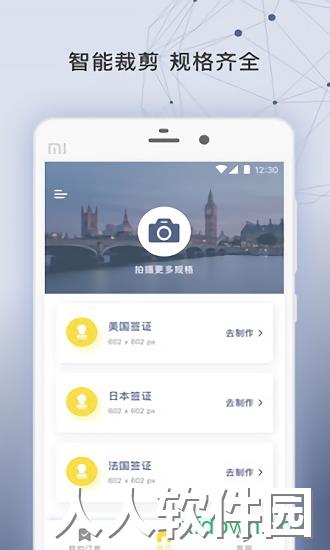 签证照片app下载