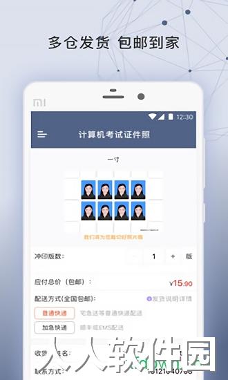 签证照片手机版下载