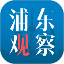 浦东观察官方版v4.0.0 安卓版