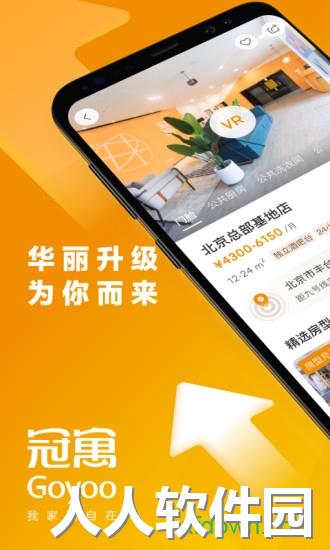冠寓软件