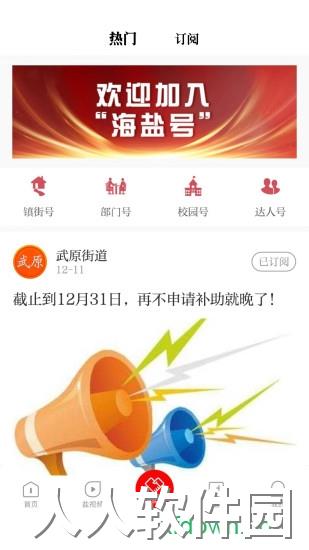 爱海盐安卓版下载