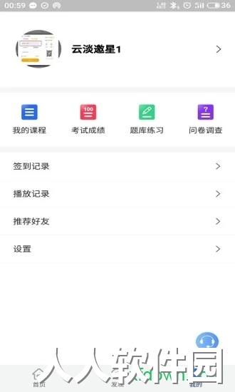 领教职场手机版下载