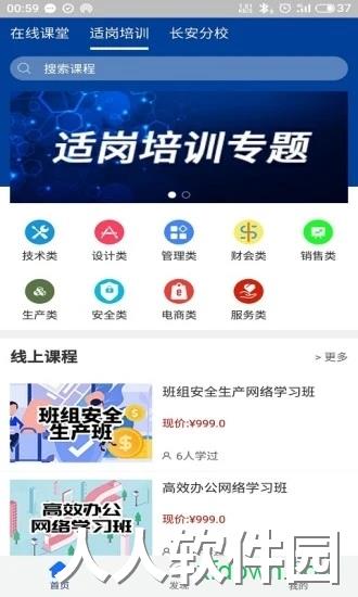 领教职场app下载